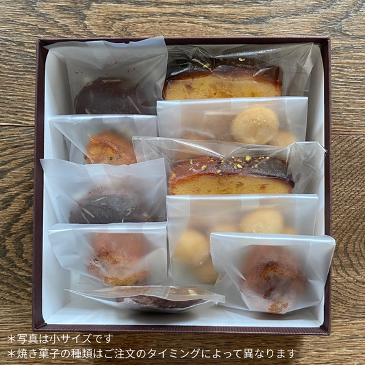 焼き菓子詰合せ