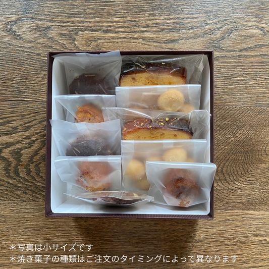 焼き菓子詰合せ